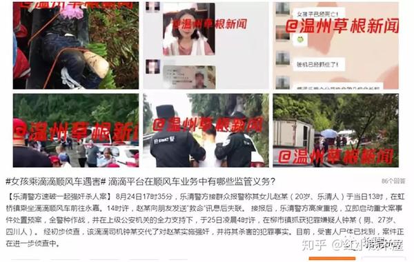 如何看待温州乐清 20 岁女生乘坐滴滴顺风车遇害 ?