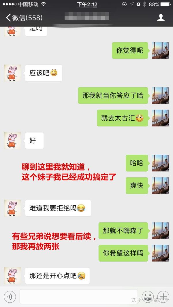 泡神小七:泡妞高手聊天记录大全,实战聊天记录给你看