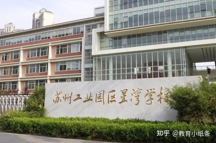 苏州小升初择校攻略星湾学校中学篇