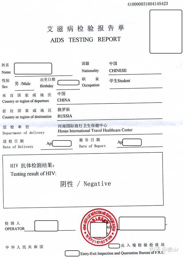 3.艾滋病检验报告单