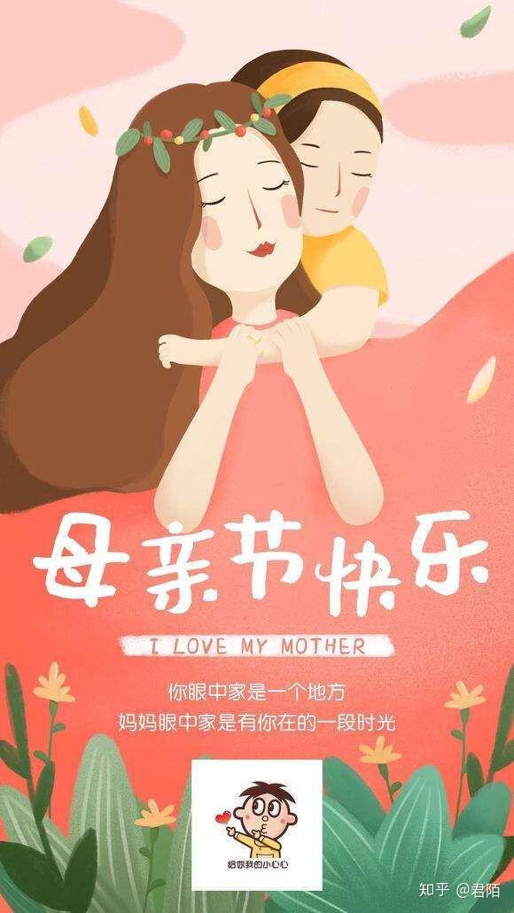 母亲节祝天下母亲节日快乐