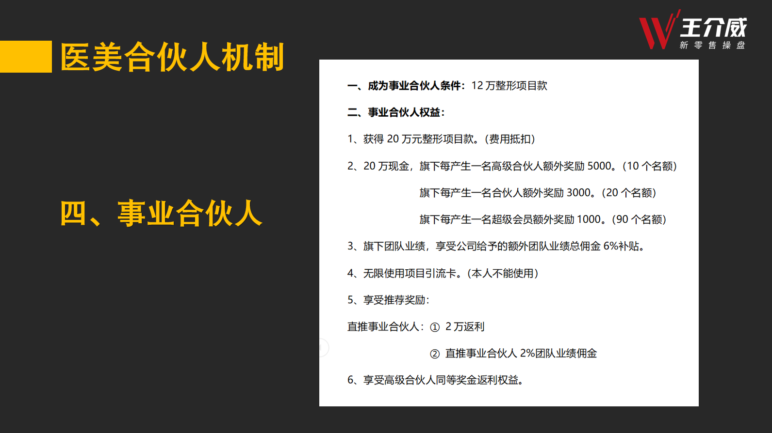 3,医美合伙人奖金制度体系