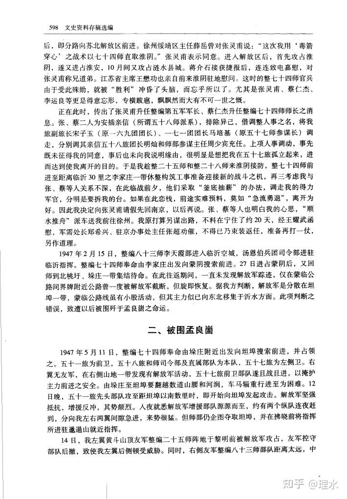 1947年张灵甫战死沙场后整编74师的三位旅长结局如何