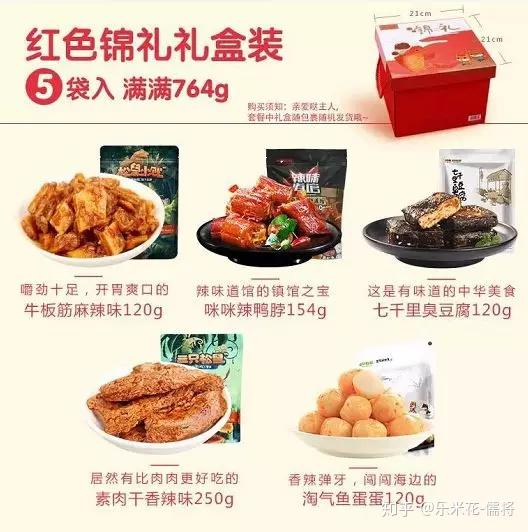 清单就在这里了 三只松鼠干货礼包   三只松鼠辣货礼包   100种零食
