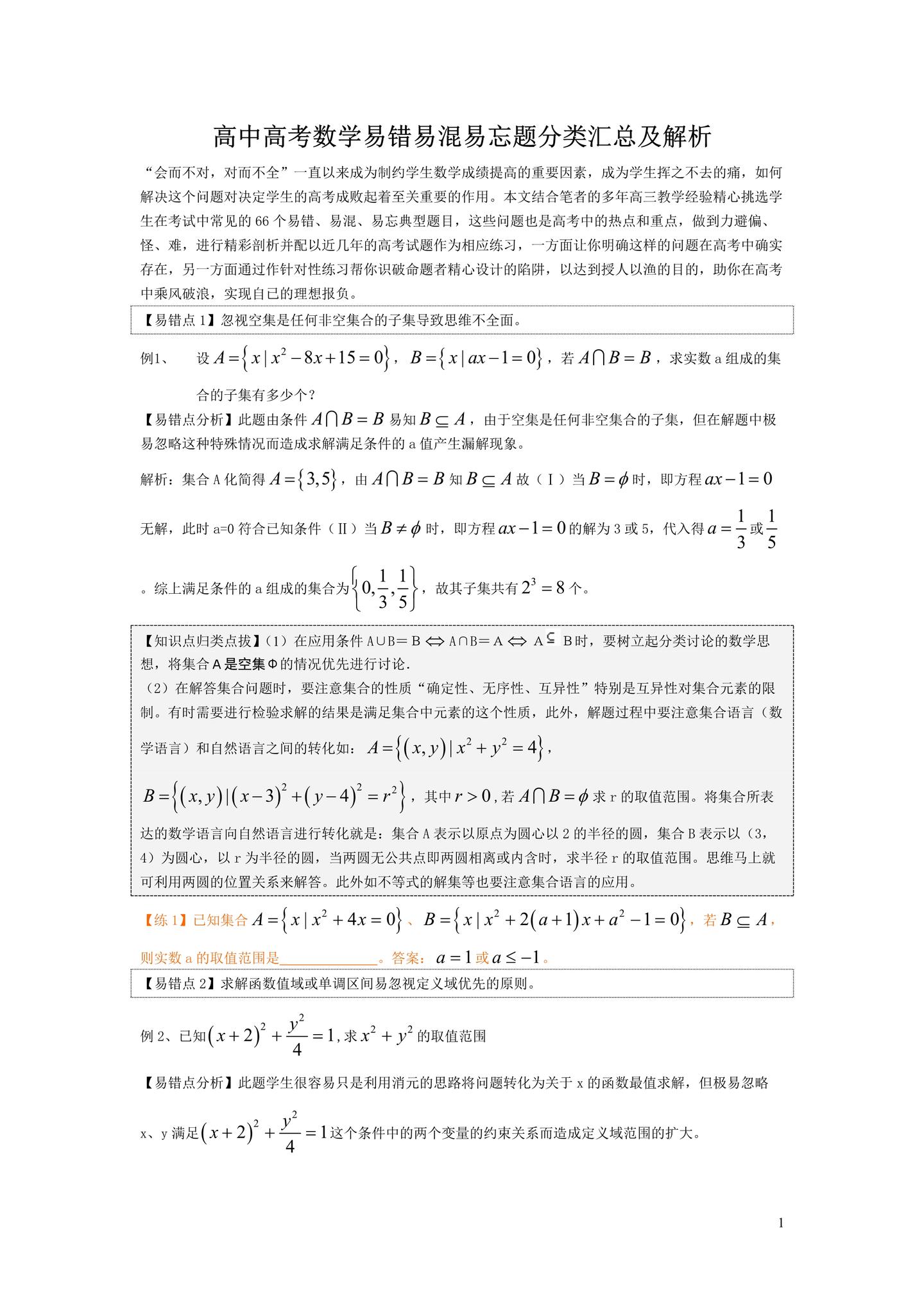 高中地理教案模板范文_高中体育教案模板范文_高中语文教案模板范文