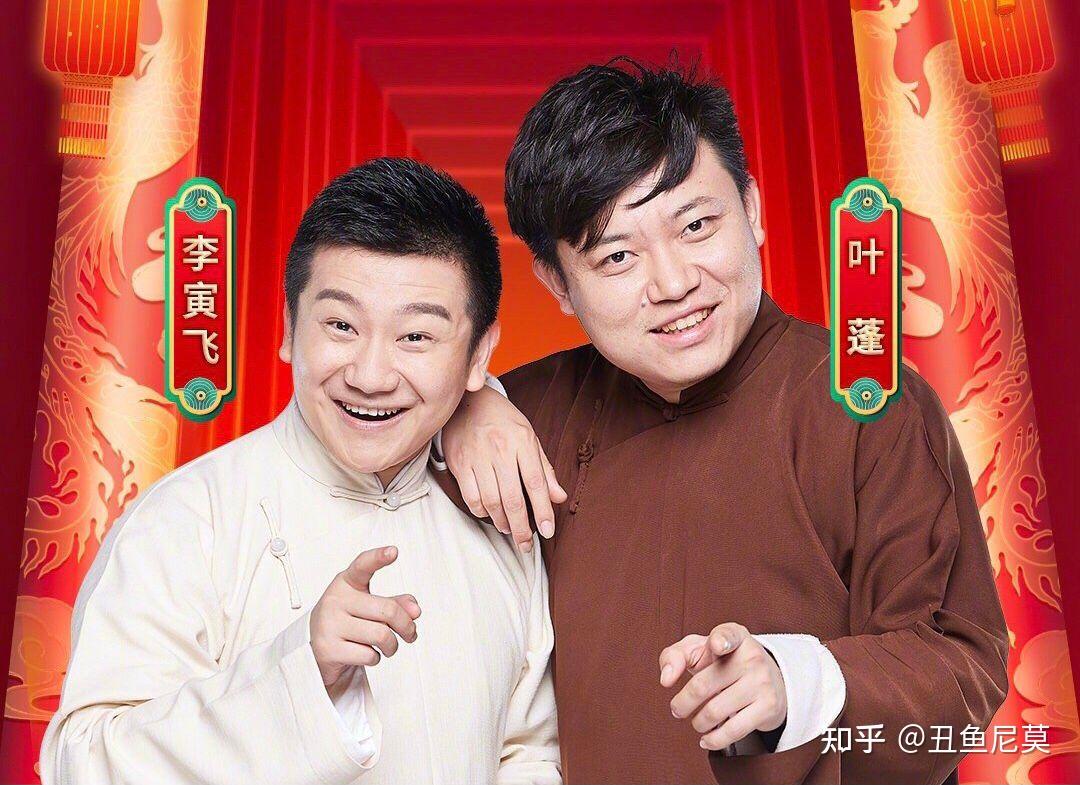 如何评价岳云鹏和孙越在2021央视春晚上表演的相声年三十的歌