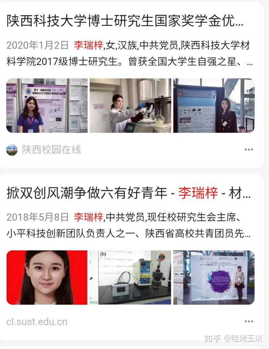 如何看待陕科大双非无子刊博士李瑞梓入职西北工业大学院士团队助理