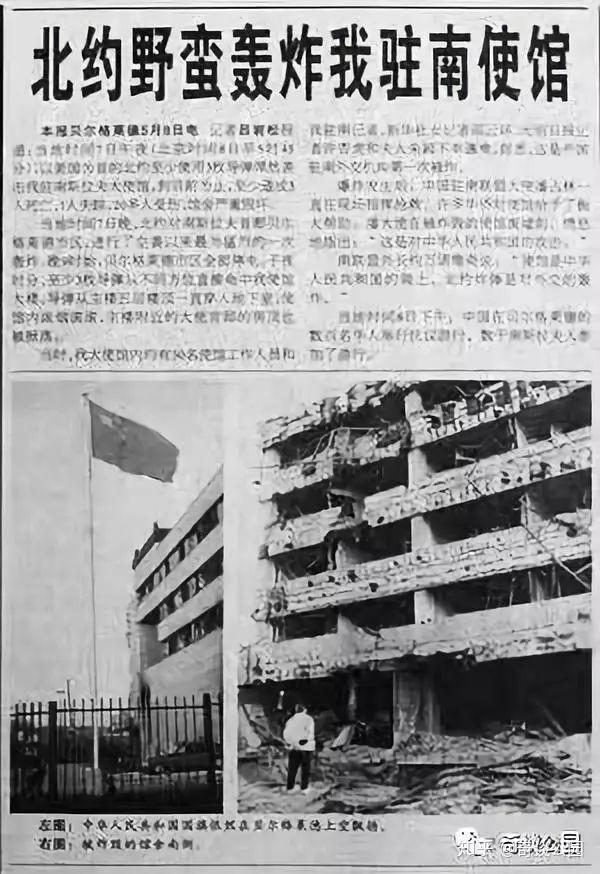 中国报纸报道美国轰炸南斯拉夫大使馆
