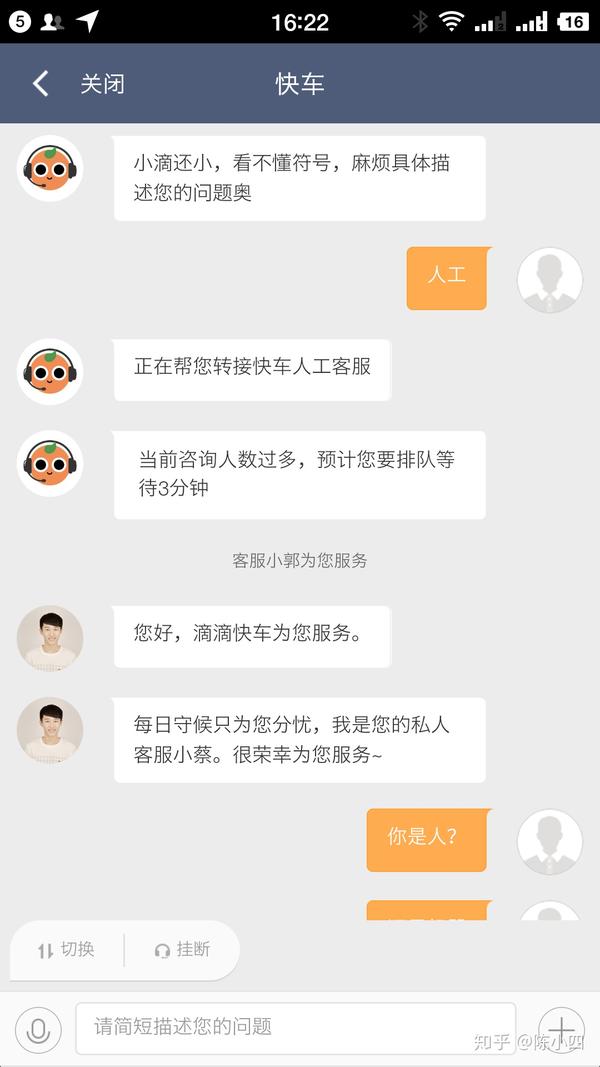 20180905我与滴滴在线客服的聊天记录