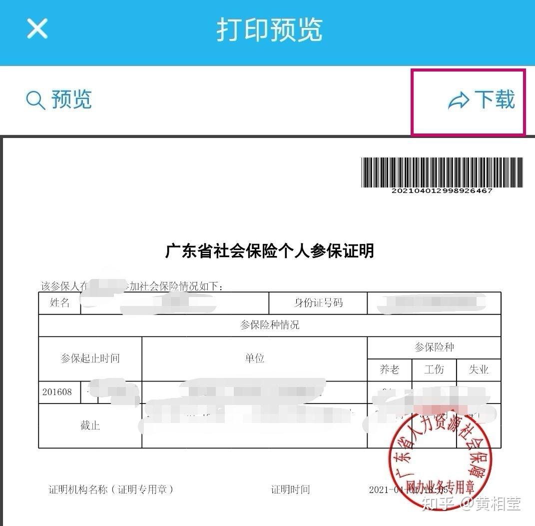 广东社保证明可以手机下载打印啦!