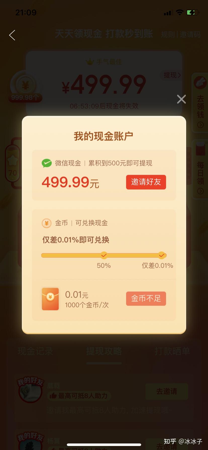 拼多多如何快速提现500元