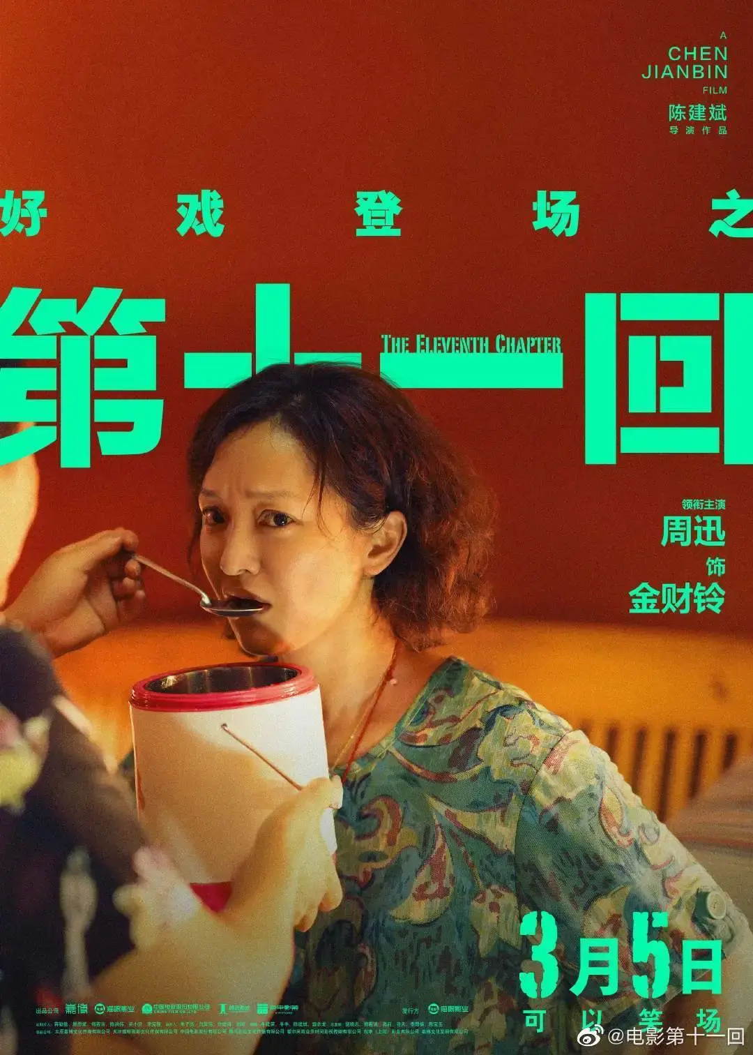 知乎96分豆瓣84分第十一回凭啥成为清明档黑马这3个细节足以秒杀其他
