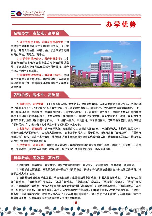 昆明理工大学附属中学2020年招生简章