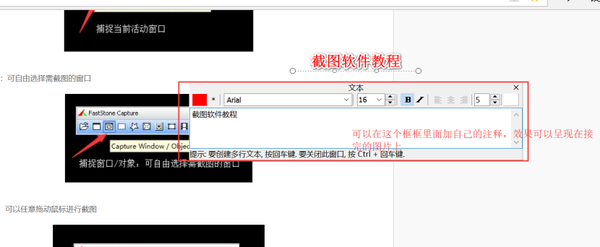 在faststone capture怎么对图片进行加标注