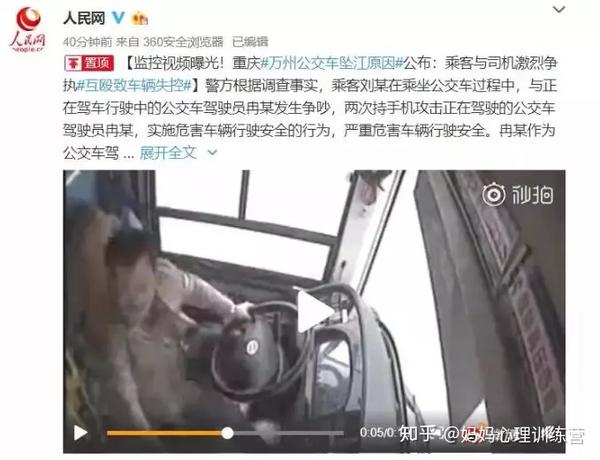 重庆公交车坠江, 阻止高铁发车这样疯狂的女乘客是如何被打造出来的?