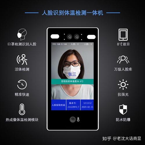 面对疫情,人脸识别体温检测一体机来把关!