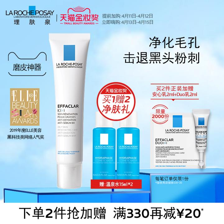理肤泉清痘净肤精华乳k去黑头闭口粉刺痘痘控油水杨酸