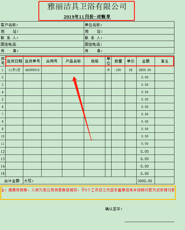 会计对账单有哪些模板