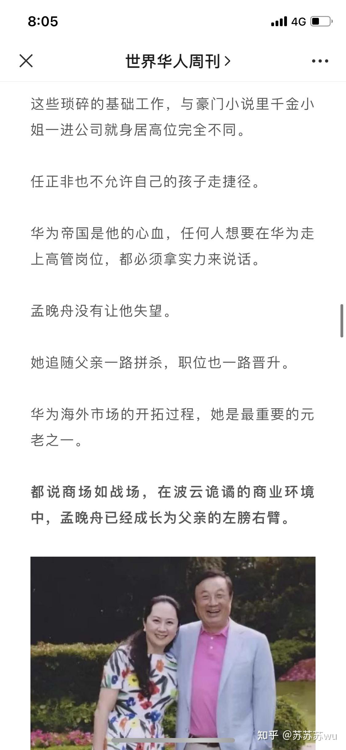 孟晚舟妹妹出道被骂:为何大家都喜欢姐姐,不喜欢我?