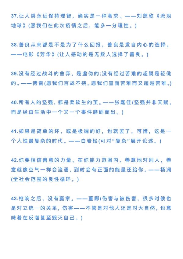 满满增分点!高中作文素材——"疫情"可用名人名言180句及解读