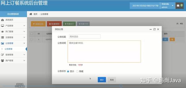网上订餐系统的设计与实现