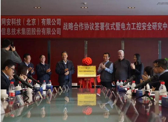 启明星辰集团与国网思极网安签署合作为关键基础设施保驾护航