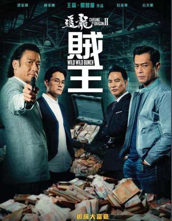 《追龙2》四大影帝同台,经典警匪片再现,看点十足!