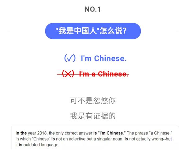 "我是中国人"英文怎么说?i"m chinese还是i"m a chinese?