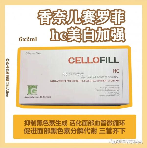 香奈儿赛罗菲新品赛罗菲hc美白加强水光科普及使用方法