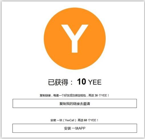 免费赚8888个yee币座等升值创新工场真格基金投资