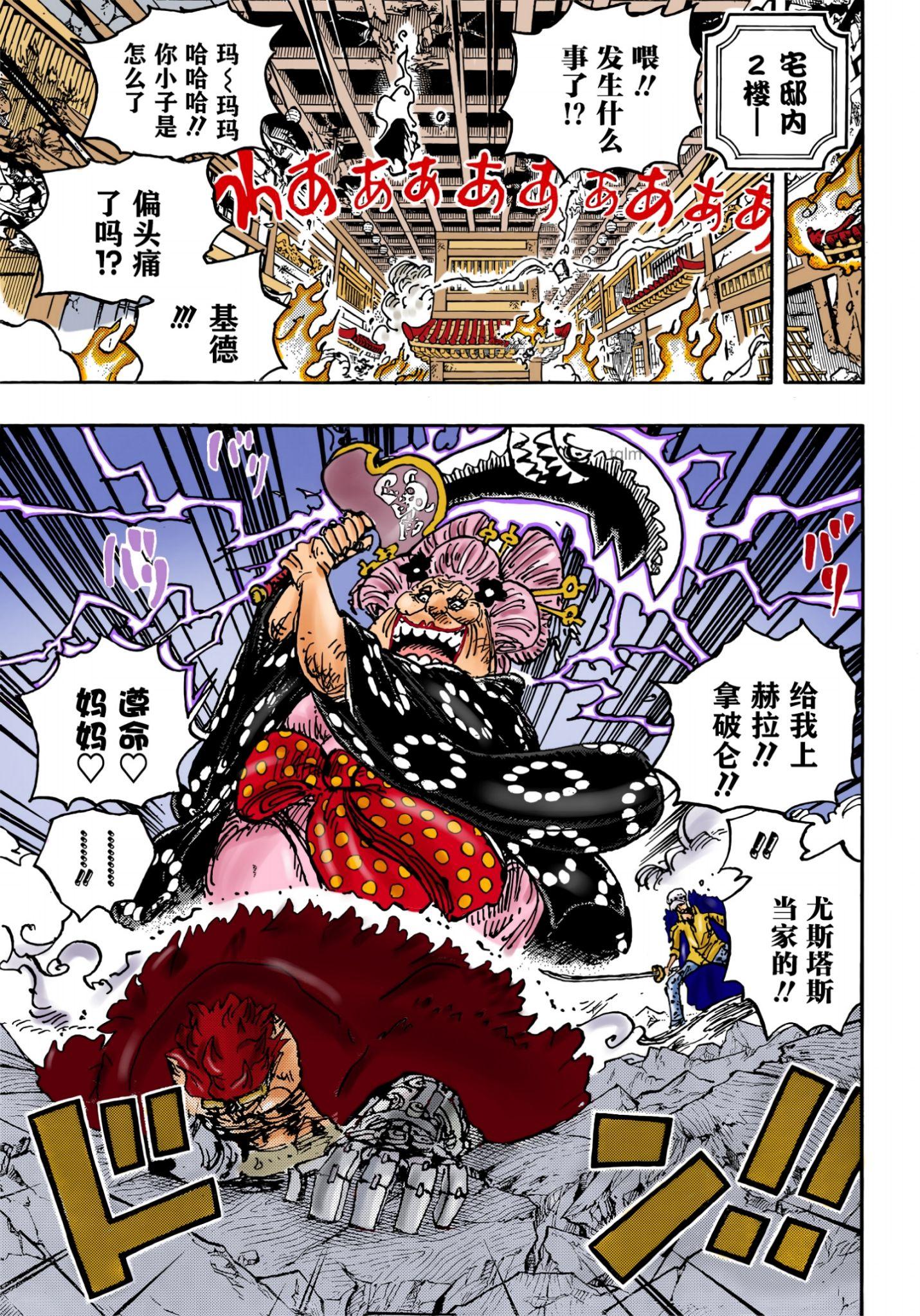 海贼王第1029话塔