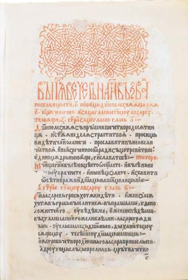 "flowery triod" 古教会斯拉夫语最古老的文本之一