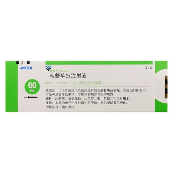 骨质疏松症药物普罗力(地舒单抗注射液)在北京百济新特药房开售啦!