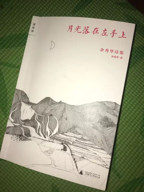 摇摇晃晃的人间》| 余秀华:你不仅要明白,你还要甘心