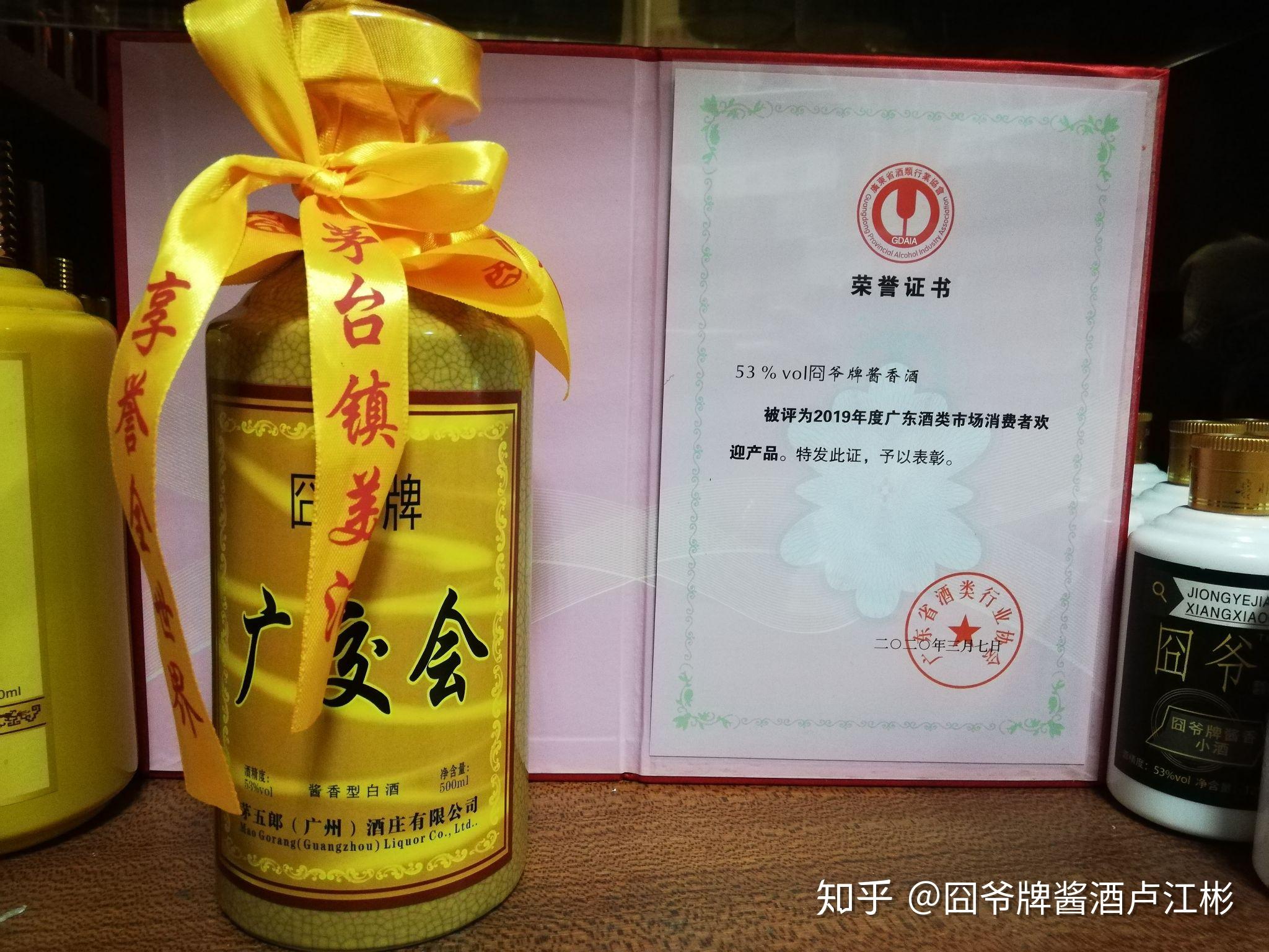 囧爷牌酱香酒系列产品被评为2019年度广东酒类消费者欢迎产品