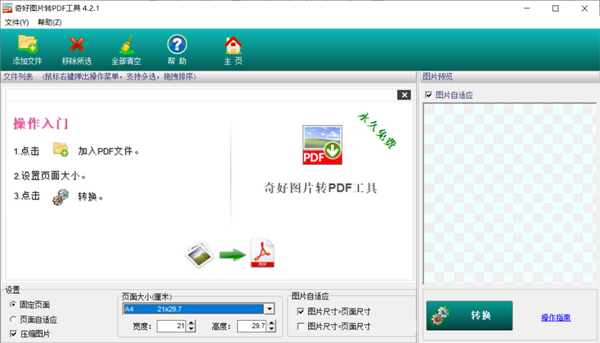 7.图片批量压缩-caesium