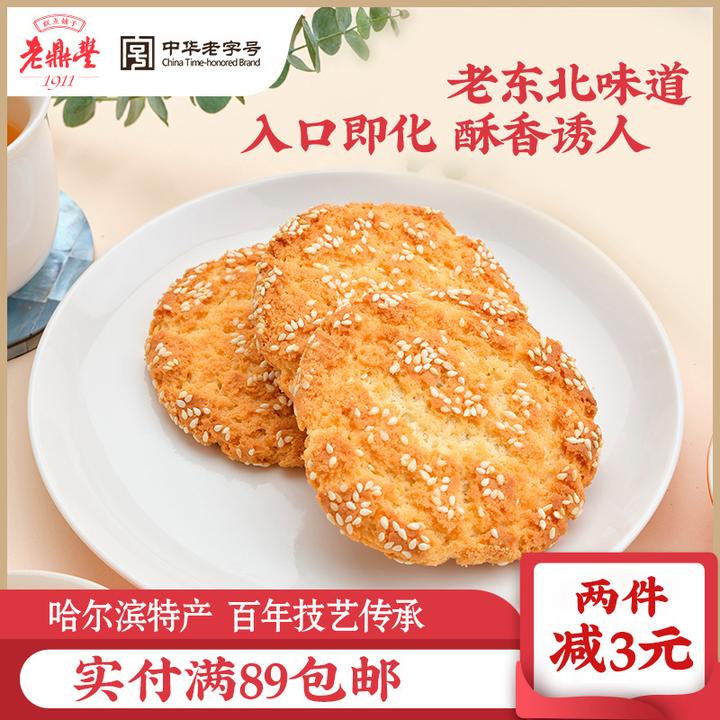 老鼎丰桃酥饼干传统老字号芝麻老式手工糕点哈尔滨宫廷
