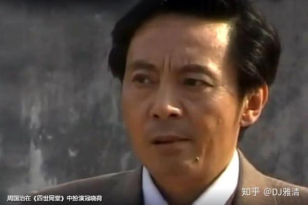 中,冠晓荷这个人物塑造得非常成功,这得归功于著名话剧演员周国治的生