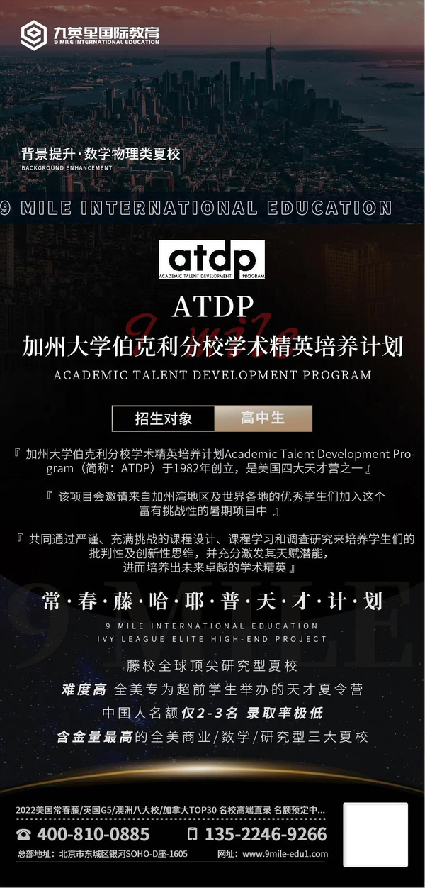 加州大学伯克利分校学术精英培养计划(atdp) 含金量:4星 推荐指数:5