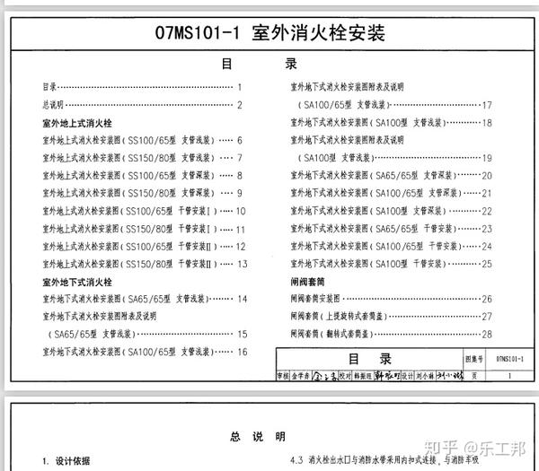 07ms101-1室外消防栓安装图集