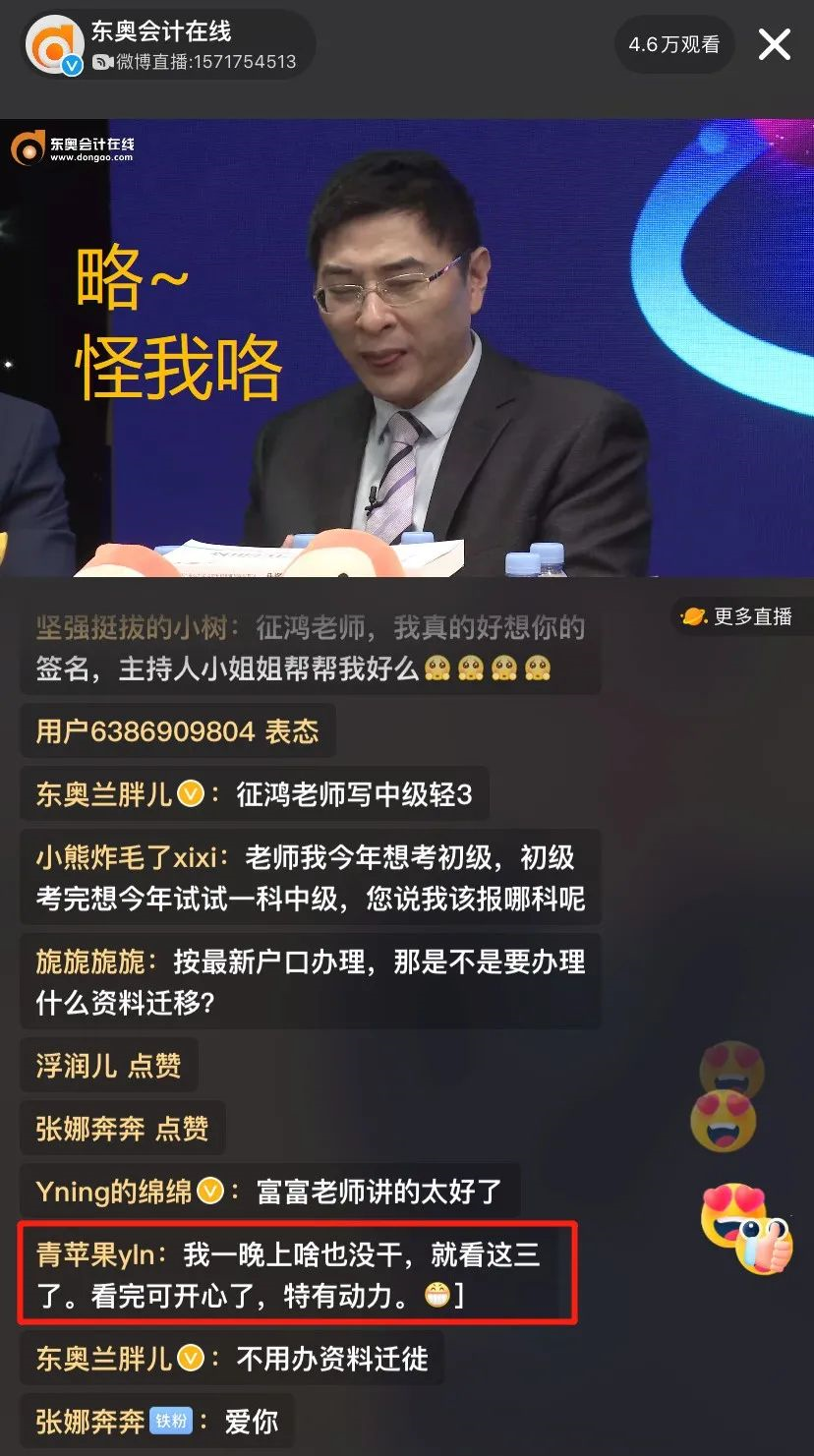 2021年中级稳过三科!看看东奥老师们都说了哪些重点!