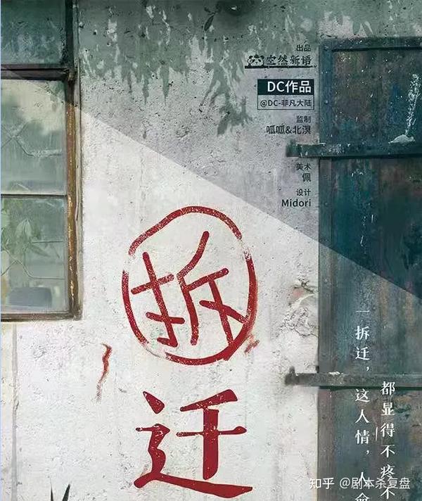 剧本杀拆迁复盘剧透攻略解析答案真相真凶结局故事