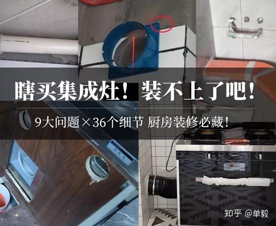 瞎买集成灶你家厨房能装上吗烟道咋开孔烟管怎么走9个问题自己核对顶
