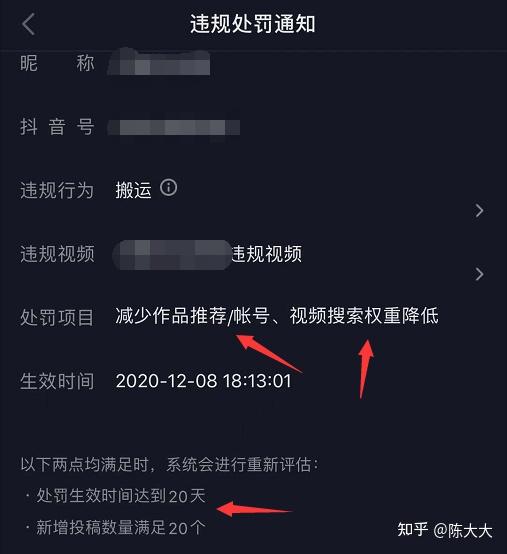 抖音被评为搬运处罚要求已达到为什么系统还没有从新评估呢