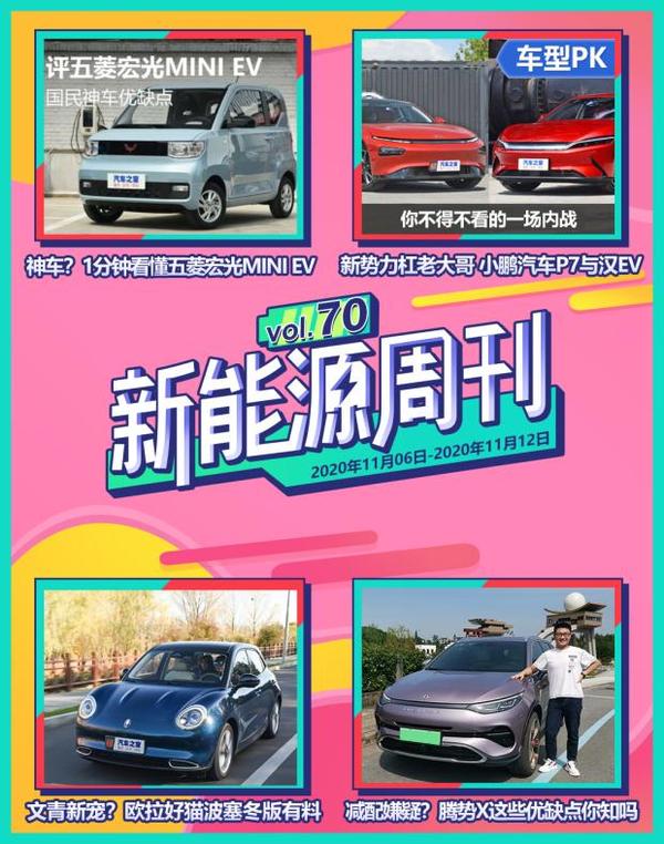 五菱宏光mini ev多神/小鹏汽车p7杠汉ev