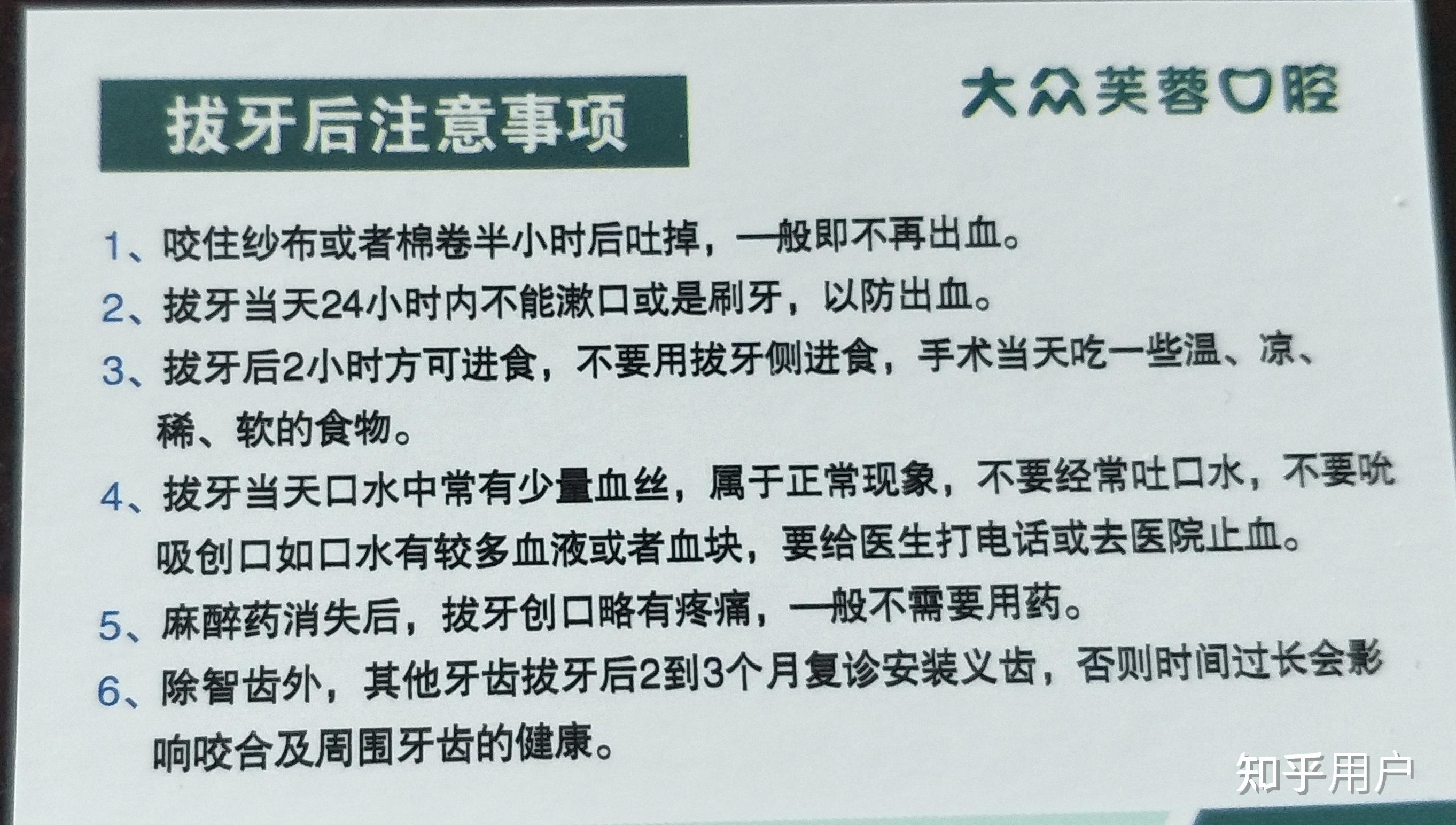 智齿拔完需要注意些什么呀