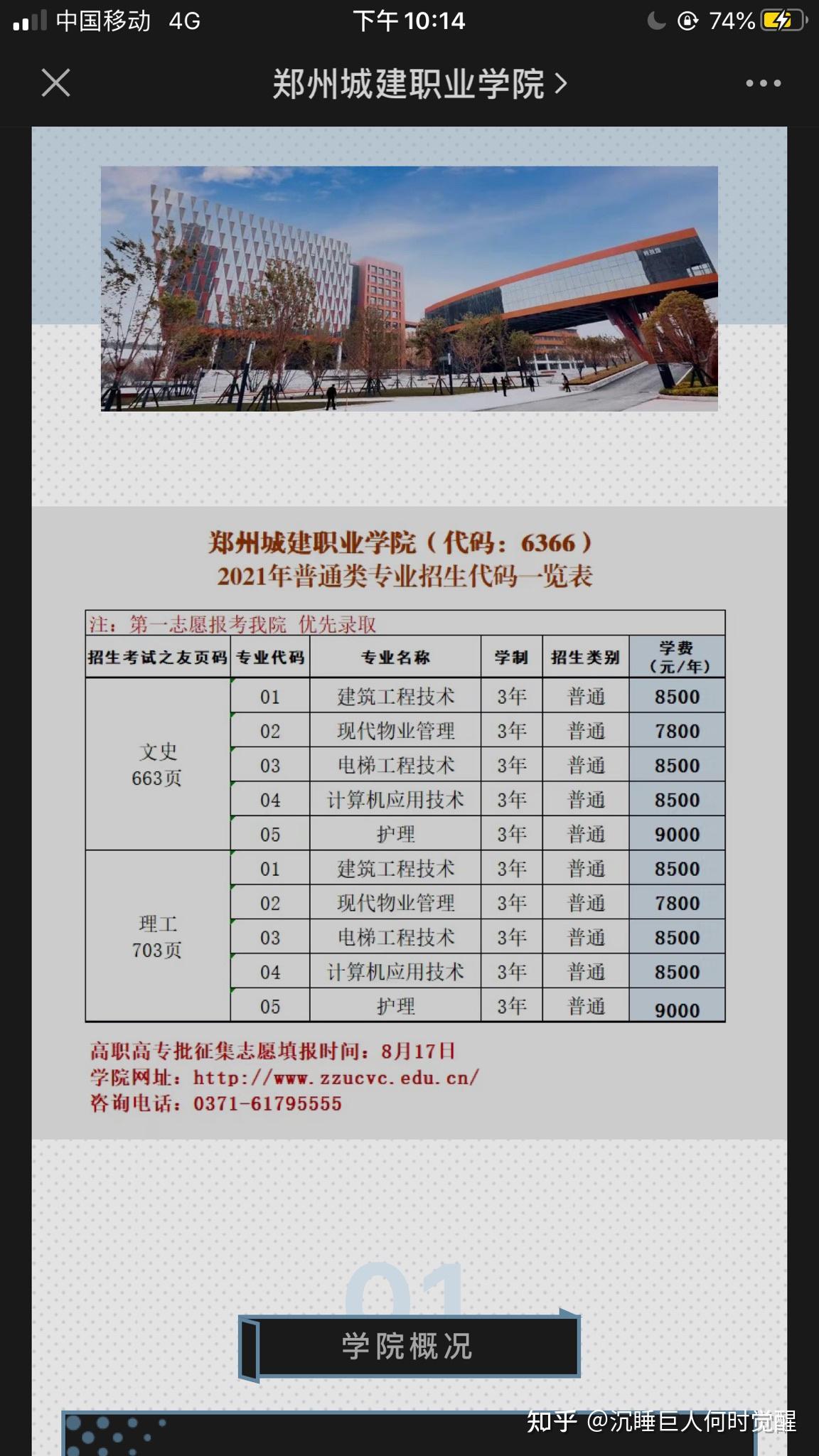 有没有知道郑州城建职业学院的代码跟专业代码的