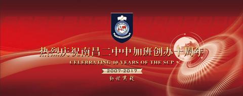 新闻资讯   南昌二中中加国际高中 www.ncezzjb.com