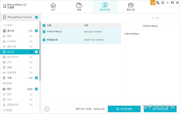 苹果怎么导入sim卡通讯录?iphone11换iphone12通讯录转移方法总结