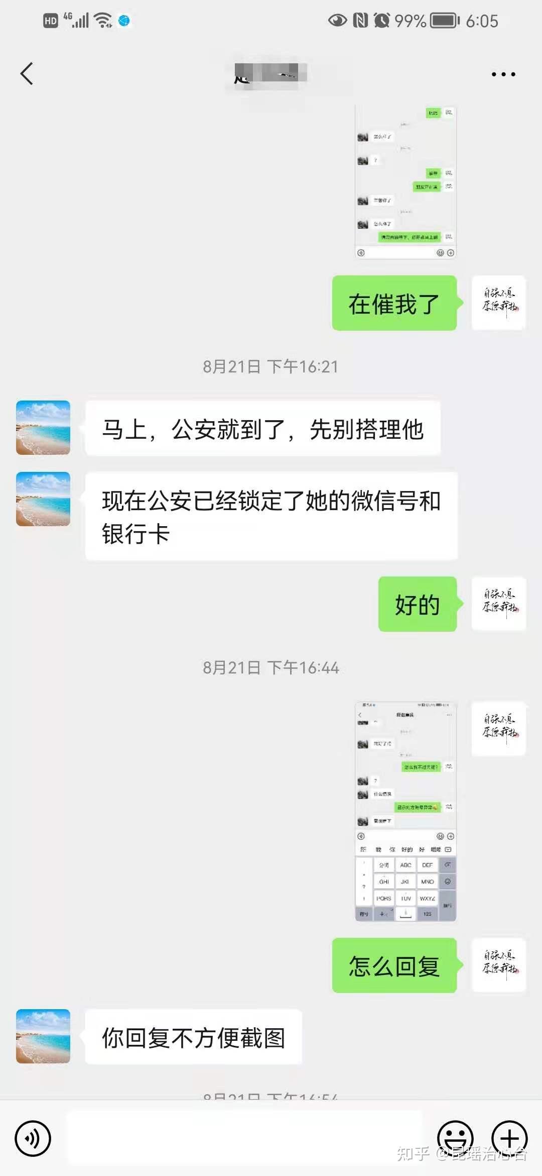 亲身体验了一把微信诈骗